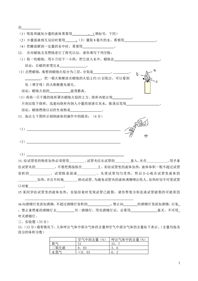 走进化学世界单元测试题1_初中化学_01.人教版初中化学_01.初中化学课件PPT--教案--试题_初中化学&mdash;课件&mdash;教案&mdash;试题-推荐_9年级上课件教案试题_9年级上试题_第1单元