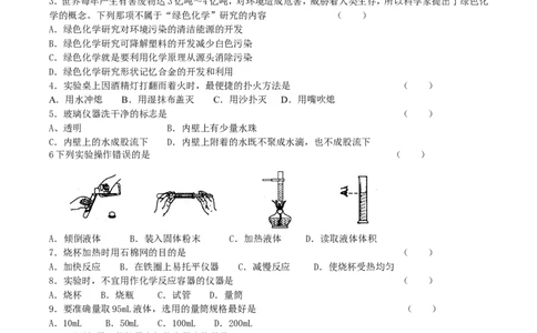 走进化学世界单元测试题1_初中化学_01.人教版初中化学_01.初中化学课件PPT--教案--试题_初中化学&mdash;课件&mdash;教案&mdash;试题-推荐_9年级上课件教案试题_9年级上试题_第1单元