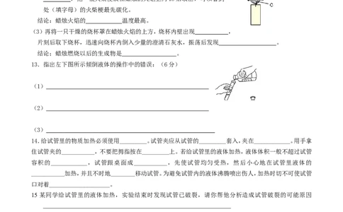 走进化学世界单元测试题1_初中化学_01.人教版初中化学_01.初中化学课件PPT--教案--试题_初中化学&mdash;课件&mdash;教案&mdash;试题-推荐_9年级上课件教案试题_9年级上试题_第1单元