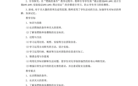 第7单元课题1燃烧和灭火(第1课时)_初中化学_01.人教版初中化学_01.初中化学课件PPT--教案--试题_初中化学全套_化学教案_化学：人教版九年级全册优秀教案(56份)