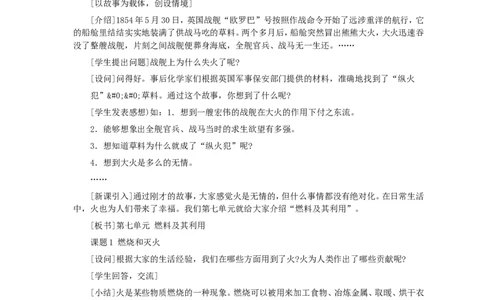 第7单元课题1燃烧和灭火(第1课时)_初中化学_01.人教版初中化学_01.初中化学课件PPT--教案--试题_初中化学全套_化学教案_化学：人教版九年级全册优秀教案(56份)