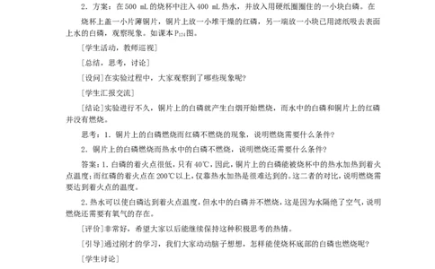 第7单元课题1燃烧和灭火(第1课时)_初中化学_01.人教版初中化学_01.初中化学课件PPT--教案--试题_初中化学全套_化学教案_化学：人教版九年级全册优秀教案(56份)