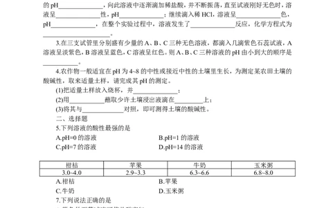 化学：人教新课标九年级下册第十单元课题2　酸和碱之间会发生什么反应（测试卷）_初中化学_01.人教版初中化学_01.初中化学课件PPT--教案--试题_初中化学18年试卷