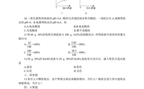 化学：人教新课标九年级下册第十单元课题2　酸和碱之间会发生什么反应（测试卷）_初中化学_01.人教版初中化学_01.初中化学课件PPT--教案--试题_初中化学18年试卷