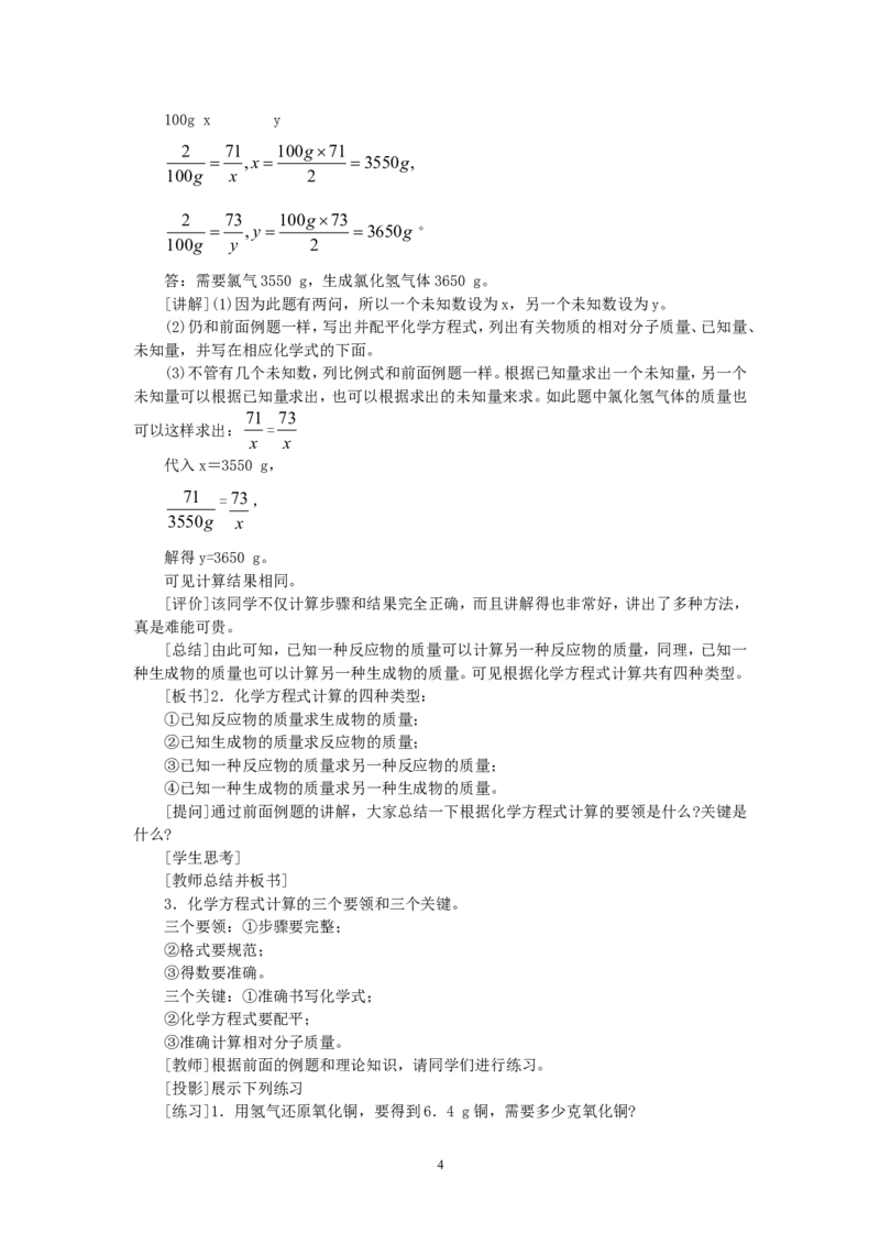 示范教案（第五单元课题3利用化学方程式的简单计算）_初中化学_01.人教版初中化学_01.初中化学课件PPT--教案--试题_初中化学全套_化学教案