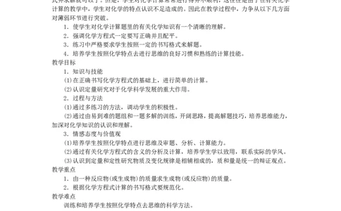 示范教案（第五单元课题3利用化学方程式的简单计算）_初中化学_01.人教版初中化学_01.初中化学课件PPT--教案--试题_初中化学全套_化学教案