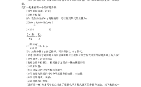 示范教案（第五单元课题3利用化学方程式的简单计算）_初中化学_01.人教版初中化学_01.初中化学课件PPT--教案--试题_初中化学全套_化学教案