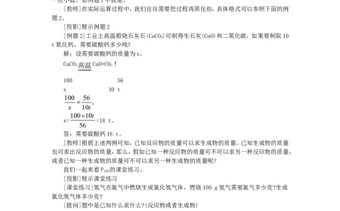 示范教案（第五单元课题3利用化学方程式的简单计算）_初中化学_01.人教版初中化学_01.初中化学课件PPT--教案--试题_初中化学全套_化学教案