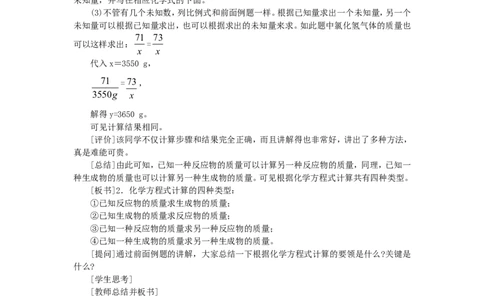 示范教案（第五单元课题3利用化学方程式的简单计算）_初中化学_01.人教版初中化学_01.初中化学课件PPT--教案--试题_初中化学全套_化学教案