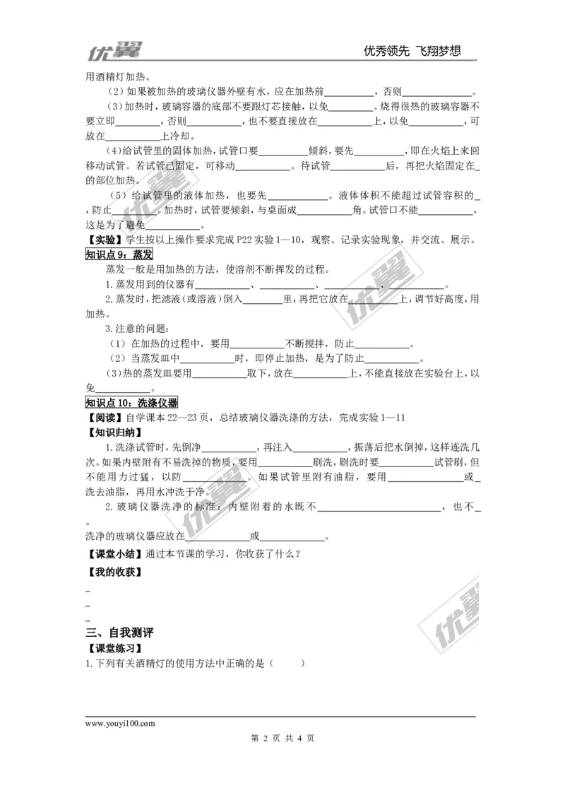 课题3走进化学实验室_初中化学_01.人教版初中化学_01.初中化学课件PPT--教案--试题_初中化学全套(课件--教案--配套)_18年初中化学9年级上_18秋九化上(RJ)--3.精品学案