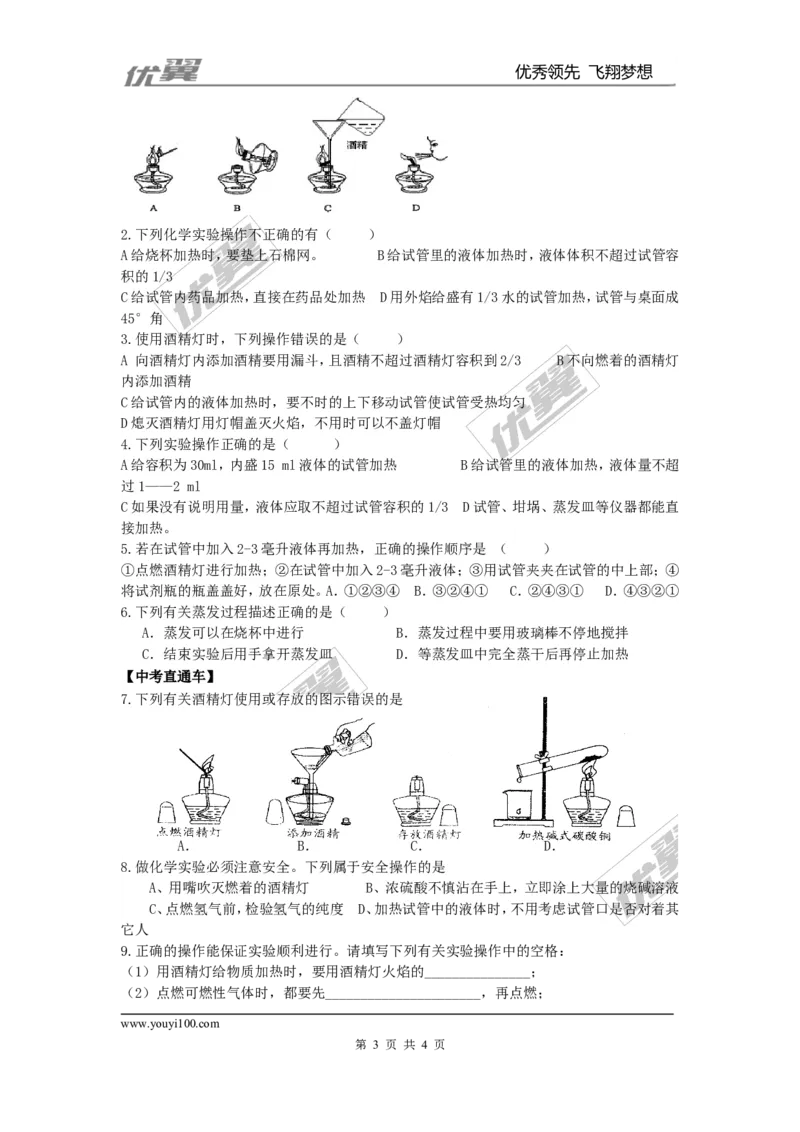 课题3走进化学实验室_初中化学_01.人教版初中化学_01.初中化学课件PPT--教案--试题_初中化学全套(课件--教案--配套)_18年初中化学9年级上_18秋九化上(RJ)--3.精品学案