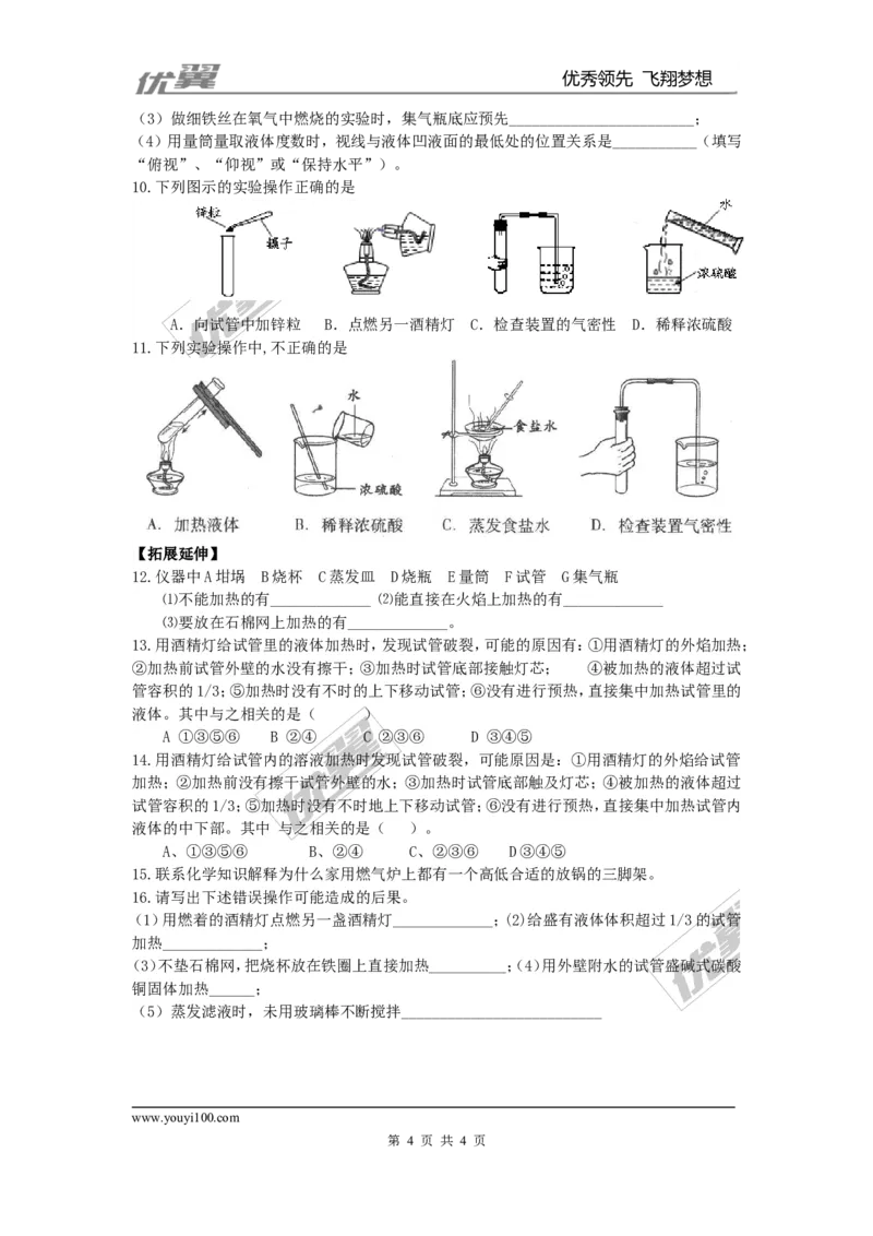 课题3走进化学实验室_初中化学_01.人教版初中化学_01.初中化学课件PPT--教案--试题_初中化学全套(课件--教案--配套)_18年初中化学9年级上_18秋九化上(RJ)--3.精品学案