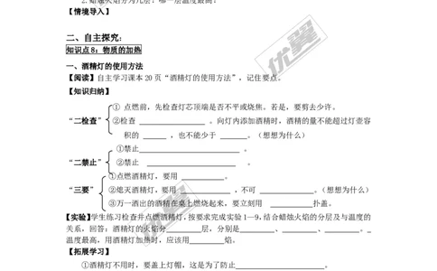 课题3走进化学实验室_初中化学_01.人教版初中化学_01.初中化学课件PPT--教案--试题_初中化学全套(课件--教案--配套)_18年初中化学9年级上_18秋九化上(RJ)--3.精品学案