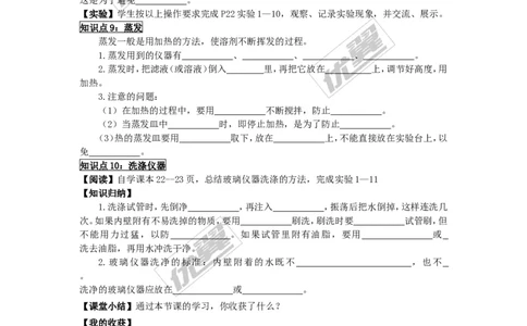 课题3走进化学实验室_初中化学_01.人教版初中化学_01.初中化学课件PPT--教案--试题_初中化学全套(课件--教案--配套)_18年初中化学9年级上_18秋九化上(RJ)--3.精品学案