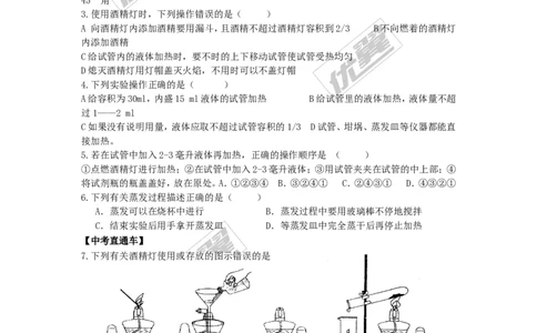 课题3走进化学实验室_初中化学_01.人教版初中化学_01.初中化学课件PPT--教案--试题_初中化学全套(课件--教案--配套)_18年初中化学9年级上_18秋九化上(RJ)--3.精品学案