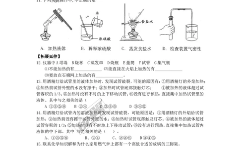 课题3走进化学实验室_初中化学_01.人教版初中化学_01.初中化学课件PPT--教案--试题_初中化学全套(课件--教案--配套)_18年初中化学9年级上_18秋九化上(RJ)--3.精品学案