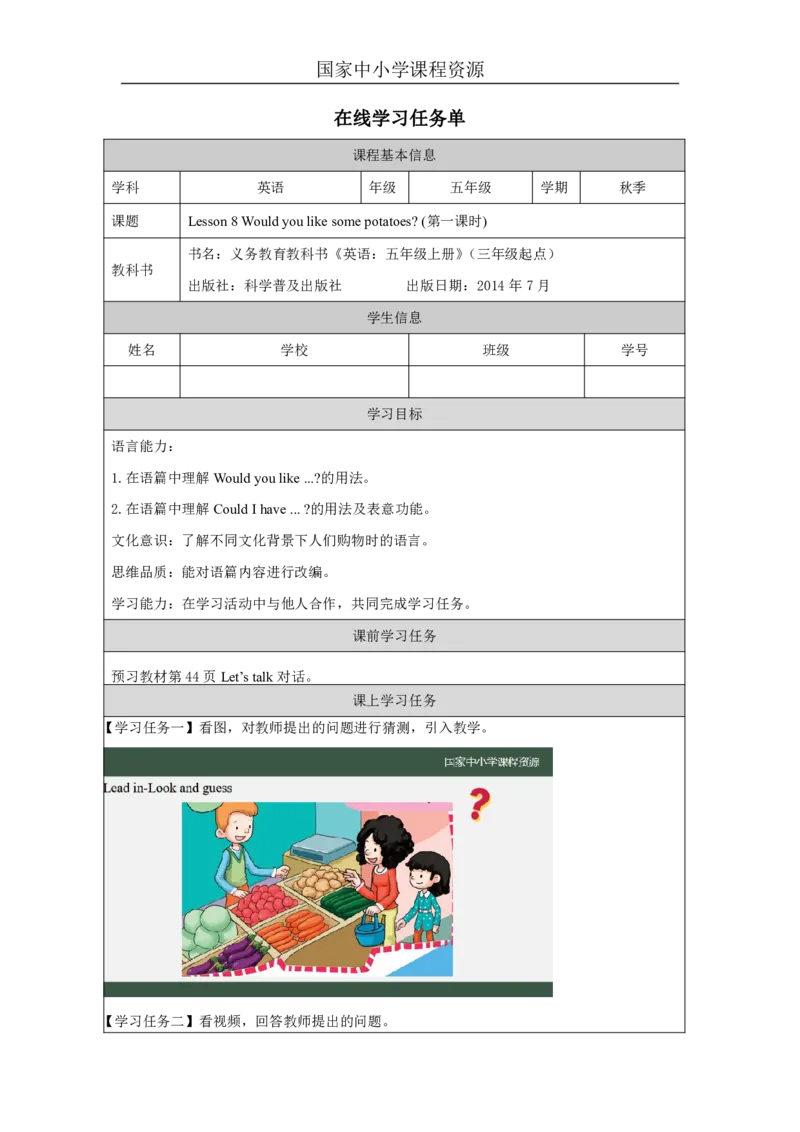 22Lesson8Wouldyoulikesomepotatoes？(1)_国家课_学习任务单_26春四年级上下册人教版_四上英语合集人教版PEP英语四年级上册新教材（教学视频+课件+动画+音频+练习+教案）_17练习资料