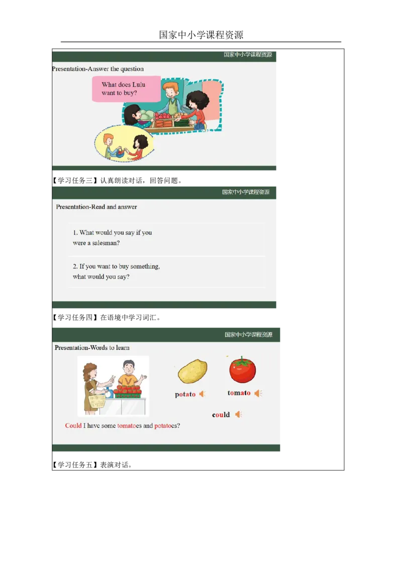 22Lesson8Wouldyoulikesomepotatoes？(1)_国家课_学习任务单_26春四年级上下册人教版_四上英语合集人教版PEP英语四年级上册新教材（教学视频+课件+动画+音频+练习+教案）_17练习资料