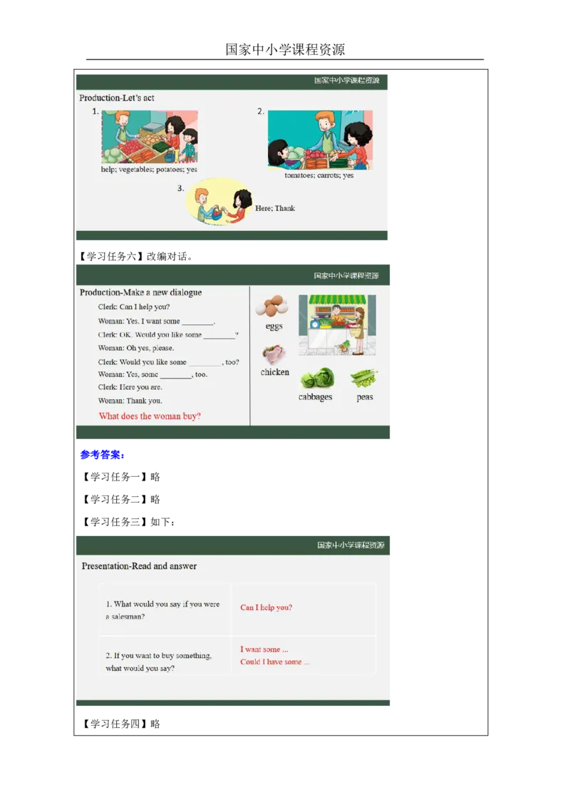 22Lesson8Wouldyoulikesomepotatoes？(1)_国家课_学习任务单_26春四年级上下册人教版_四上英语合集人教版PEP英语四年级上册新教材（教学视频+课件+动画+音频+练习+教案）_17练习资料