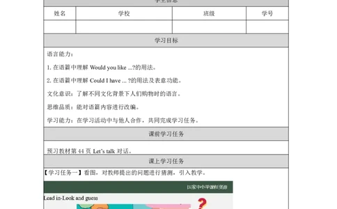 22Lesson8Wouldyoulikesomepotatoes？(1)_国家课_学习任务单_26春四年级上下册人教版_四上英语合集人教版PEP英语四年级上册新教材（教学视频+课件+动画+音频+练习+教案）_17练习资料