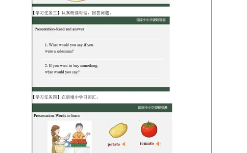 22Lesson8Wouldyoulikesomepotatoes？(1)_国家课_学习任务单_26春四年级上下册人教版_四上英语合集人教版PEP英语四年级上册新教材（教学视频+课件+动画+音频+练习+教案）_17练习资料
