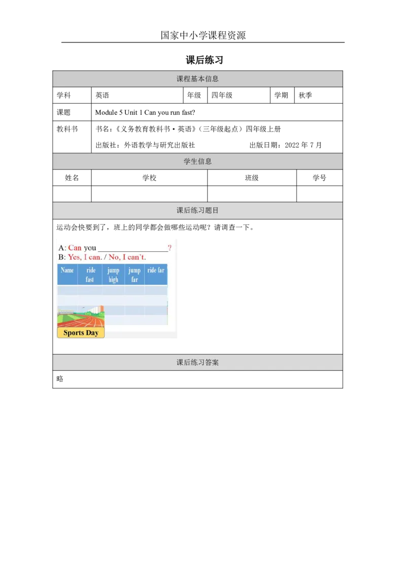 14Module5Unit1Canyourunfast？_国家课_课后练习_26春四年级上下册人教版_四上英语合集人教版PEP英语四年级上册新教材（教学视频+课件+动画+音频+练习+教案）_17练习资料_《小学英语》
