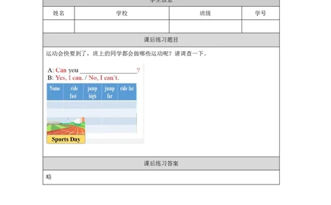 14Module5Unit1Canyourunfast？_国家课_课后练习_26春四年级上下册人教版_四上英语合集人教版PEP英语四年级上册新教材（教学视频+课件+动画+音频+练习+教案）_17练习资料_《小学英语》