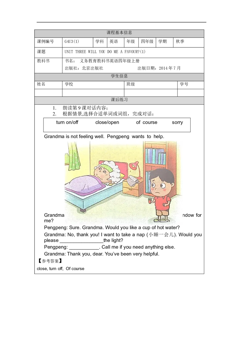 0922四年级英语(北京版)UNIT+THREE+WILL+YOU+DO+ME+A+FAVOUR+(1)-4课后练习_26春四年级上下册人教版_四上英语合集人教版PEP英语四年级上册新教材（教学视频+课件+动画+音频+练习+教案）