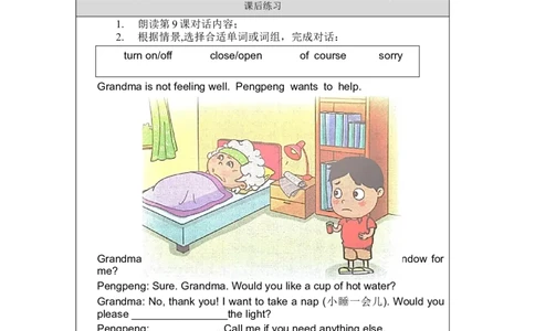 0922四年级英语(北京版)UNIT+THREE+WILL+YOU+DO+ME+A+FAVOUR+(1)-4课后练习_26春四年级上下册人教版_四上英语合集人教版PEP英语四年级上册新教材（教学视频+课件+动画+音频+练习+教案）