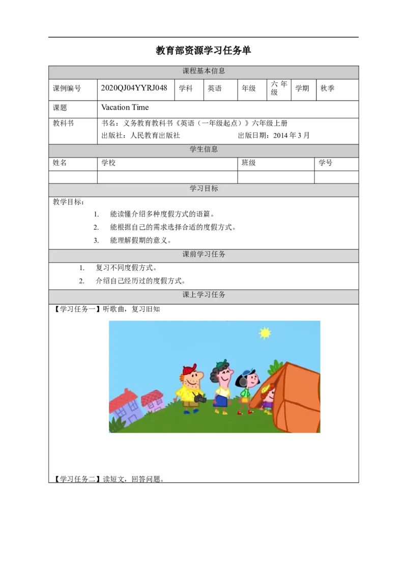 1216六年级英语(人教版)Vacation+Time-3学习任务单_26春四年级上下册人教版_四上英语合集人教版PEP英语四年级上册新教材（教学视频+课件+动画+音频+练习+教案）_17练习资料