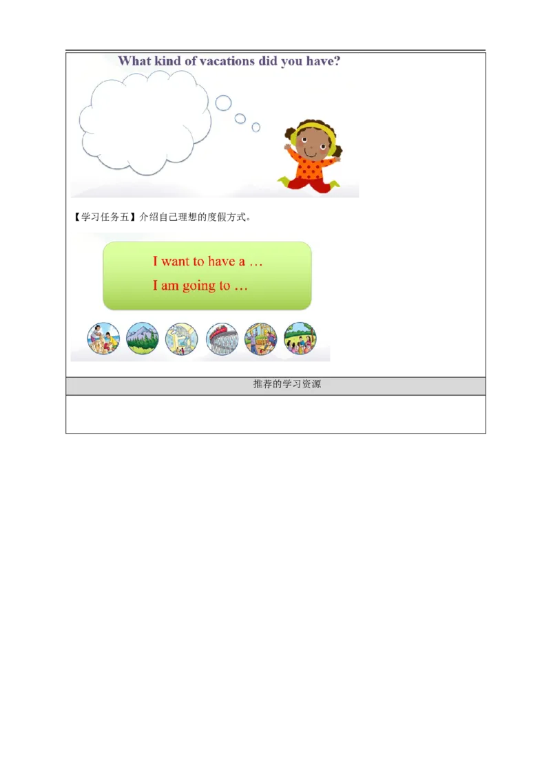 1216六年级英语(人教版)Vacation+Time-3学习任务单_26春四年级上下册人教版_四上英语合集人教版PEP英语四年级上册新教材（教学视频+课件+动画+音频+练习+教案）_17练习资料