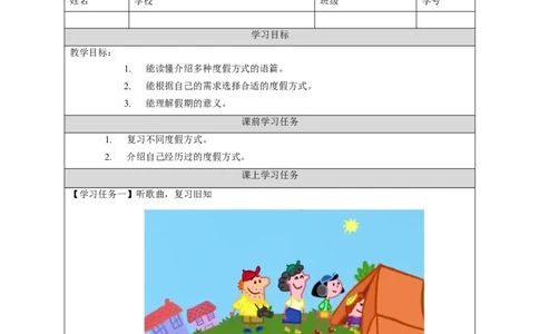 1216六年级英语(人教版)Vacation+Time-3学习任务单_26春四年级上下册人教版_四上英语合集人教版PEP英语四年级上册新教材（教学视频+课件+动画+音频+练习+教案）_17练习资料