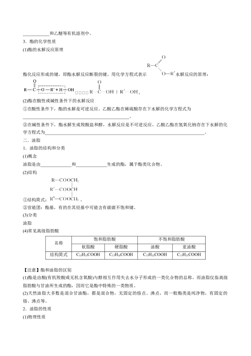 第三章烃的衍生物速记清单-（人教版2019选择性必修3）（学生版）_高化_595801221724高中化学新人教版选择性必修一二三电子版教案PPT课件高中试卷_选择性必修3册（人教版）_知识清单