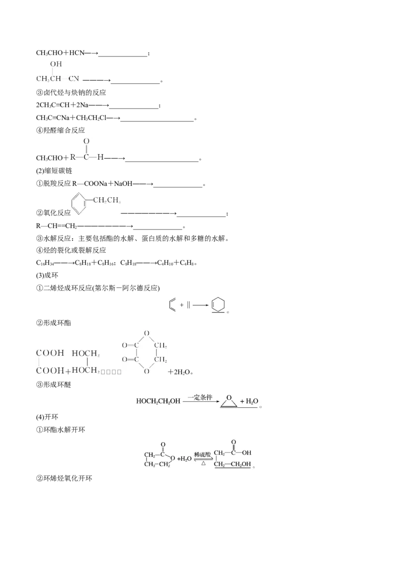 第三章烃的衍生物速记清单-（人教版2019选择性必修3）（学生版）_高化_595801221724高中化学新人教版选择性必修一二三电子版教案PPT课件高中试卷_选择性必修3册（人教版）_知识清单