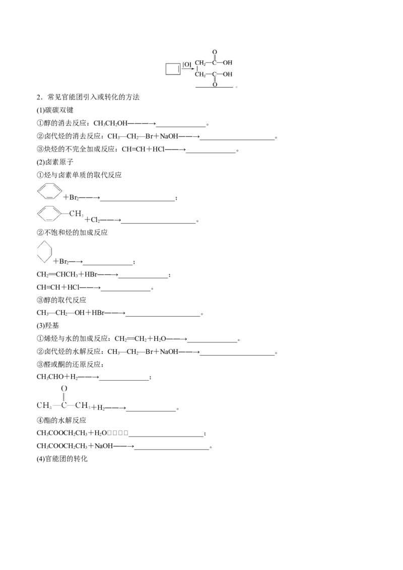第三章烃的衍生物速记清单-（人教版2019选择性必修3）（学生版）_高化_595801221724高中化学新人教版选择性必修一二三电子版教案PPT课件高中试卷_选择性必修3册（人教版）_知识清单