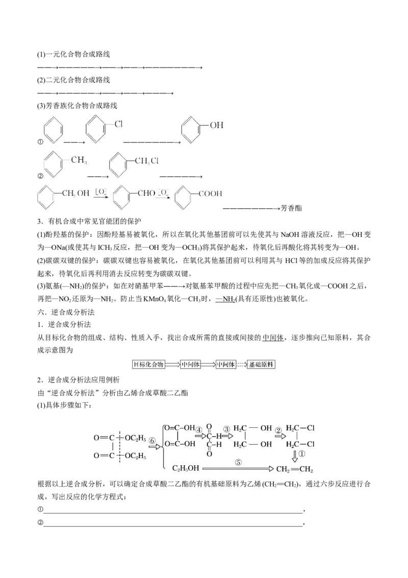第三章烃的衍生物速记清单-（人教版2019选择性必修3）（学生版）_高化_595801221724高中化学新人教版选择性必修一二三电子版教案PPT课件高中试卷_选择性必修3册（人教版）_知识清单
