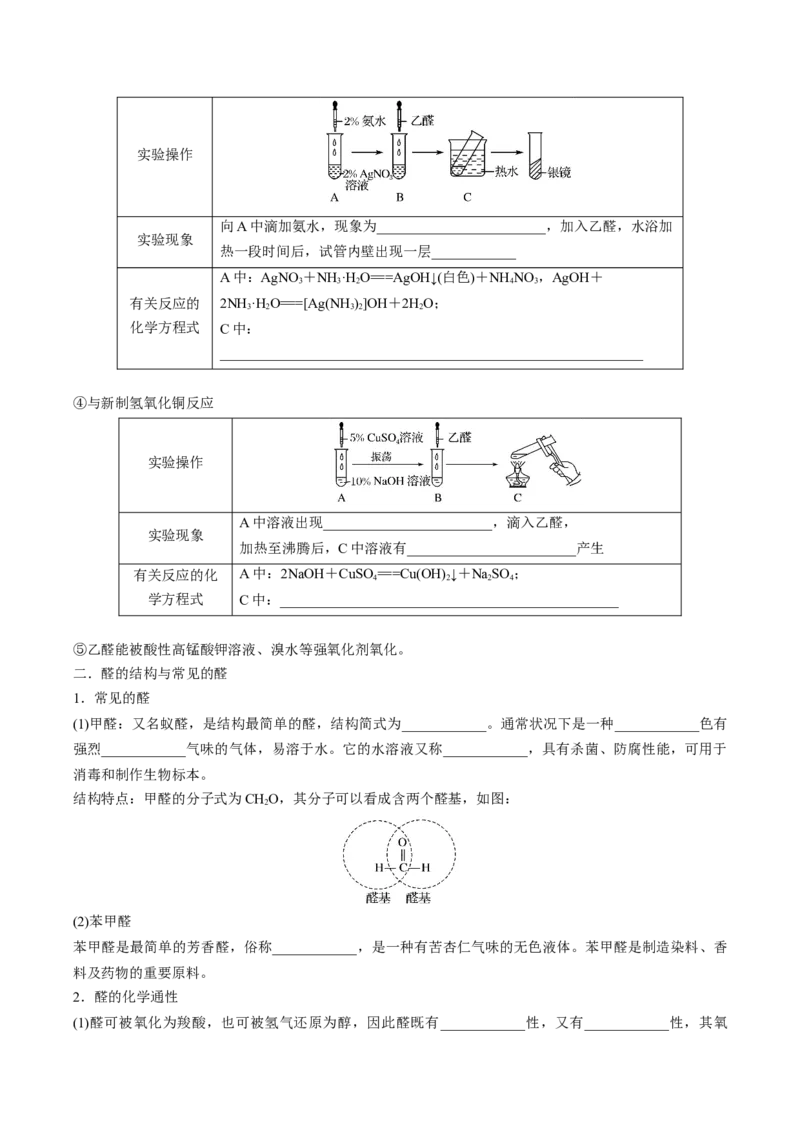 第三章烃的衍生物速记清单-（人教版2019选择性必修3）（学生版）_高化_595801221724高中化学新人教版选择性必修一二三电子版教案PPT课件高中试卷_选择性必修3册（人教版）_知识清单