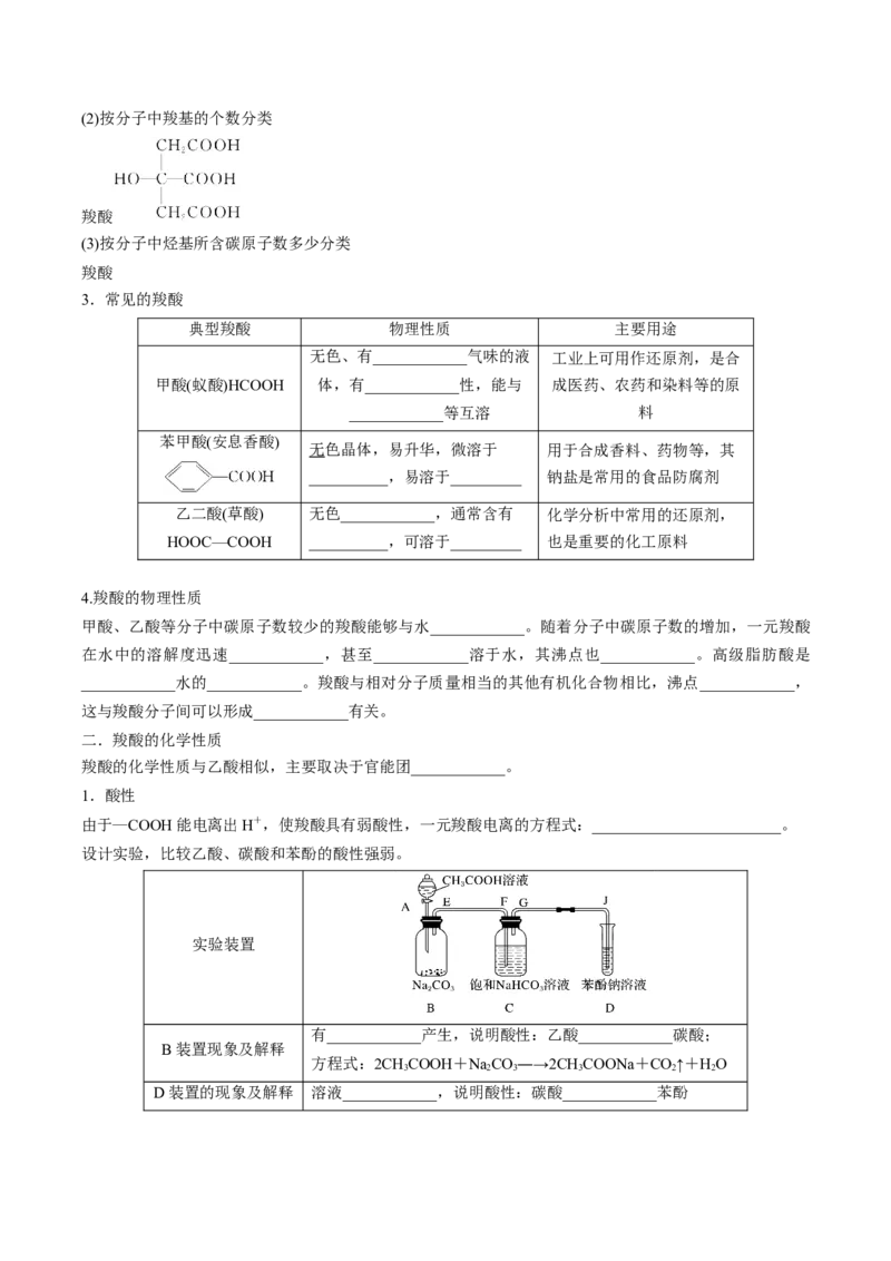 第三章烃的衍生物速记清单-（人教版2019选择性必修3）（学生版）_高化_595801221724高中化学新人教版选择性必修一二三电子版教案PPT课件高中试卷_选择性必修3册（人教版）_知识清单