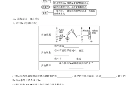 第三章烃的衍生物速记清单-（人教版2019选择性必修3）（学生版）_高化_595801221724高中化学新人教版选择性必修一二三电子版教案PPT课件高中试卷_选择性必修3册（人教版）_知识清单