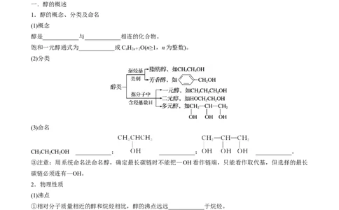 第三章烃的衍生物速记清单-（人教版2019选择性必修3）（学生版）_高化_595801221724高中化学新人教版选择性必修一二三电子版教案PPT课件高中试卷_选择性必修3册（人教版）_知识清单
