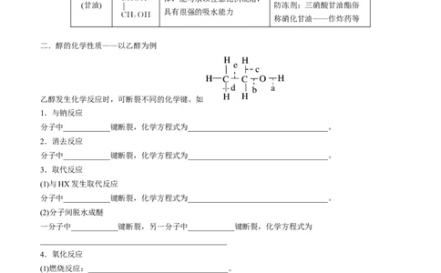 第三章烃的衍生物速记清单-（人教版2019选择性必修3）（学生版）_高化_595801221724高中化学新人教版选择性必修一二三电子版教案PPT课件高中试卷_选择性必修3册（人教版）_知识清单