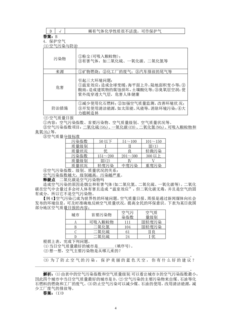 新人教版九年级化学上册例题精讲：第2单元课题1空气_初中化学_01.人教版初中化学_01.初中化学课件PPT--教案--试题_初中化学全套_化学教案