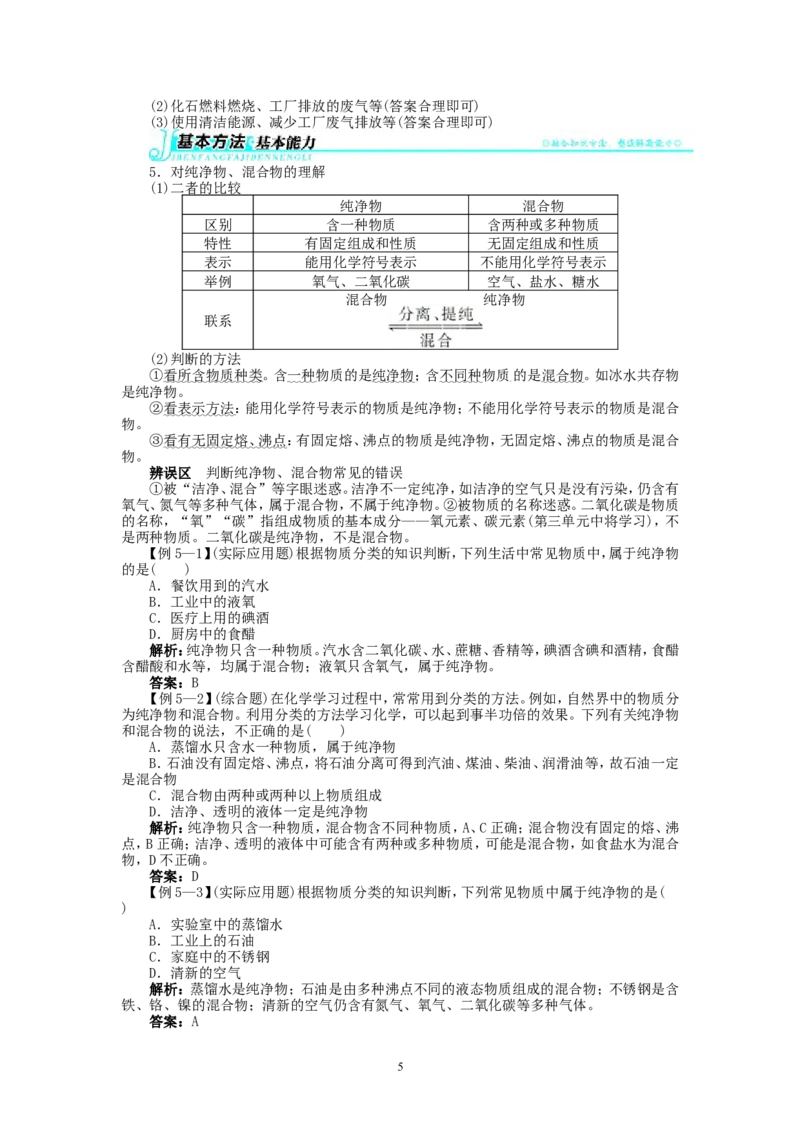 新人教版九年级化学上册例题精讲：第2单元课题1空气_初中化学_01.人教版初中化学_01.初中化学课件PPT--教案--试题_初中化学全套_化学教案