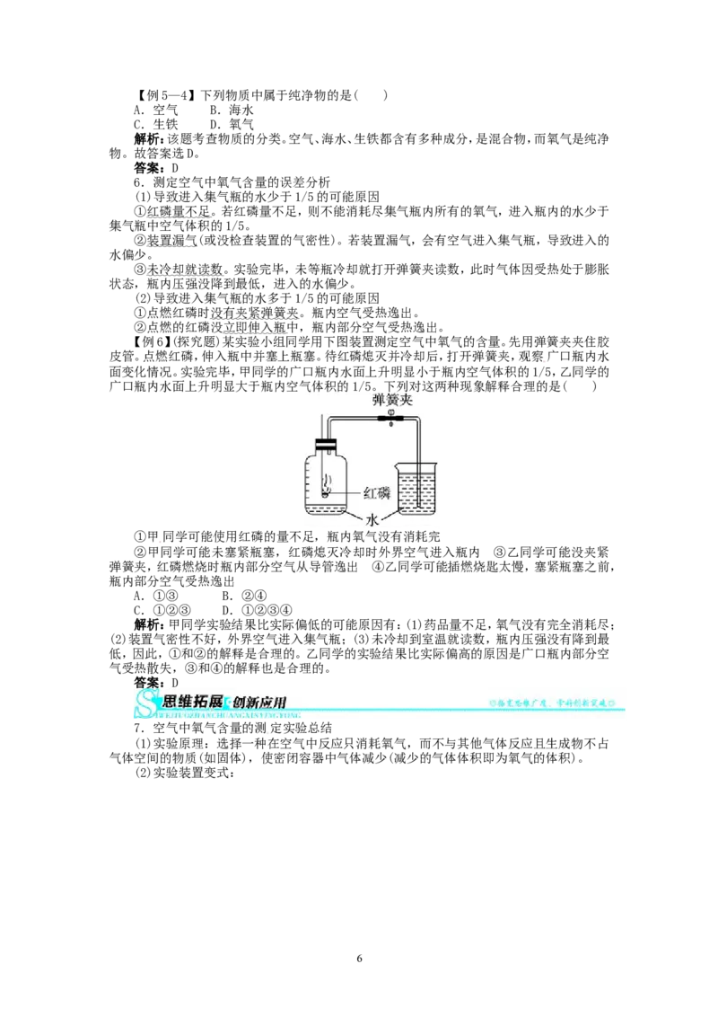 新人教版九年级化学上册例题精讲：第2单元课题1空气_初中化学_01.人教版初中化学_01.初中化学课件PPT--教案--试题_初中化学全套_化学教案