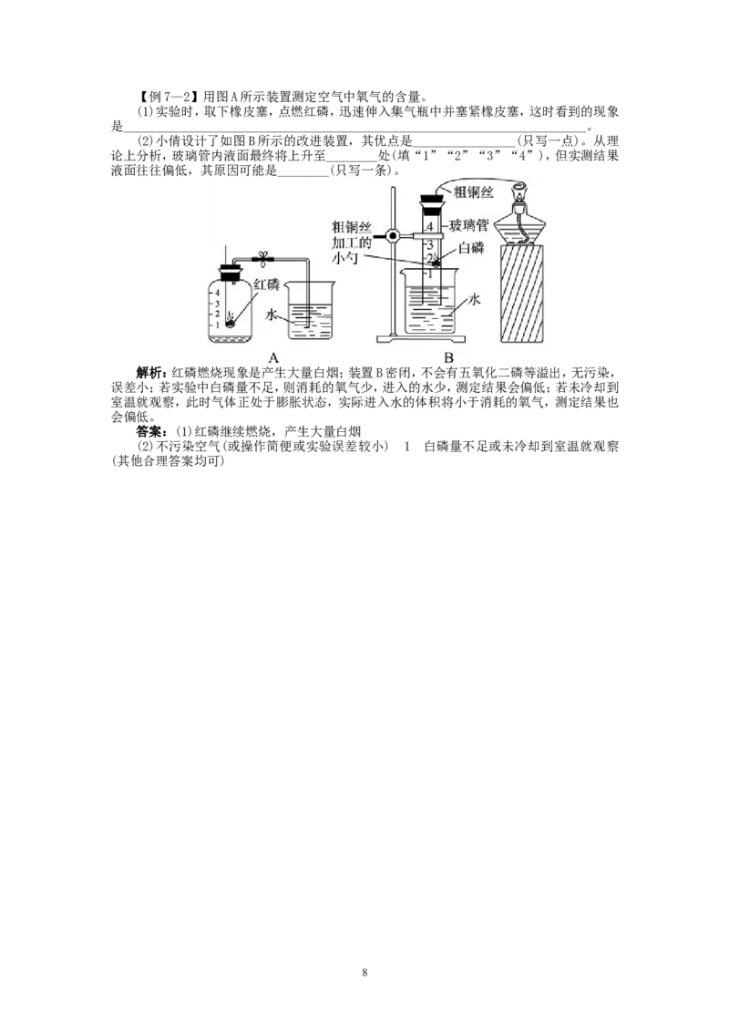 新人教版九年级化学上册例题精讲：第2单元课题1空气_初中化学_01.人教版初中化学_01.初中化学课件PPT--教案--试题_初中化学全套_化学教案