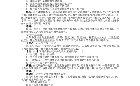 新人教版九年级化学上册例题精讲：第2单元课题1空气_初中化学_01.人教版初中化学_01.初中化学课件PPT--教案--试题_初中化学全套_化学教案