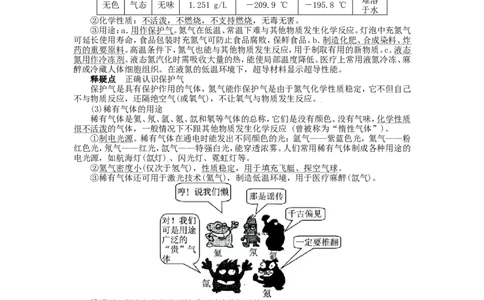 新人教版九年级化学上册例题精讲：第2单元课题1空气_初中化学_01.人教版初中化学_01.初中化学课件PPT--教案--试题_初中化学全套_化学教案