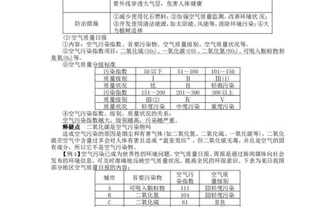 新人教版九年级化学上册例题精讲：第2单元课题1空气_初中化学_01.人教版初中化学_01.初中化学课件PPT--教案--试题_初中化学全套_化学教案