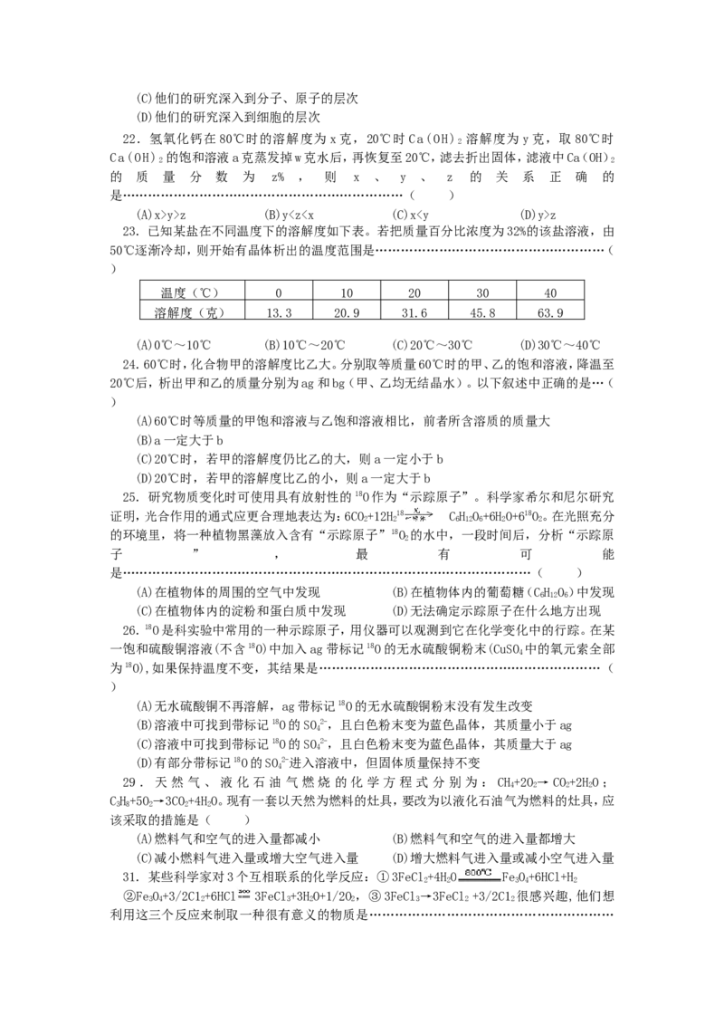 精选练习2&mdash;&mdash;基本概念和基本理论_初中化学_01.人教版初中化学_01.初中化学课件PPT--教案--试题_初中化学全套_化学试题_黄冈中学2010年理科实验班招生考试-蔡河中学冲刺精选练习