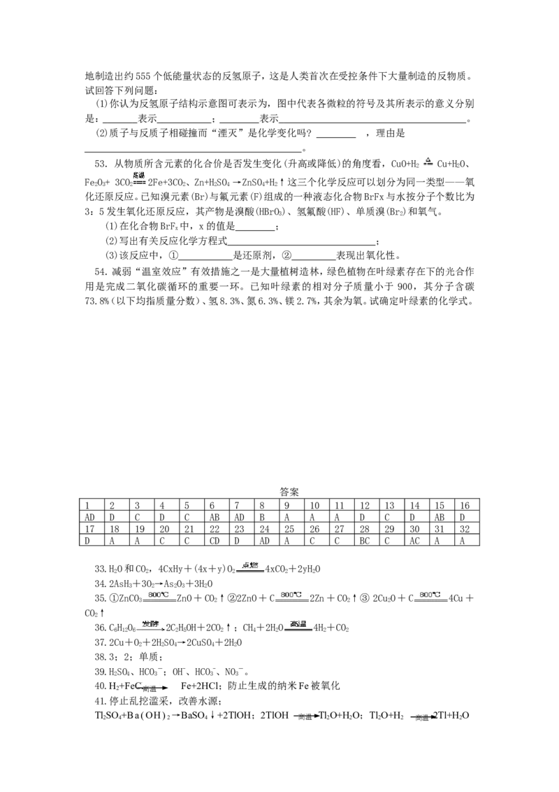 精选练习2&mdash;&mdash;基本概念和基本理论_初中化学_01.人教版初中化学_01.初中化学课件PPT--教案--试题_初中化学全套_化学试题_黄冈中学2010年理科实验班招生考试-蔡河中学冲刺精选练习